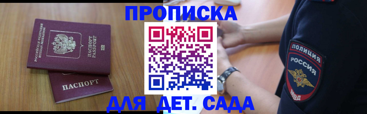 временная регистрация для школы в Шадринске