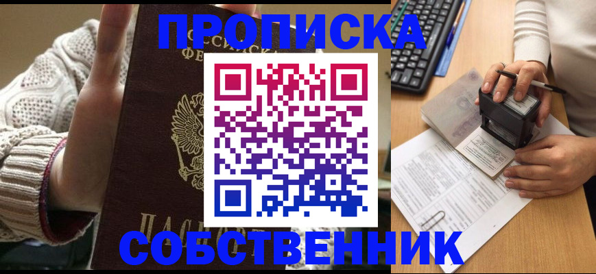 временная регистрация надежно в Шадринске